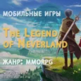 The Legend of Neverland игра
