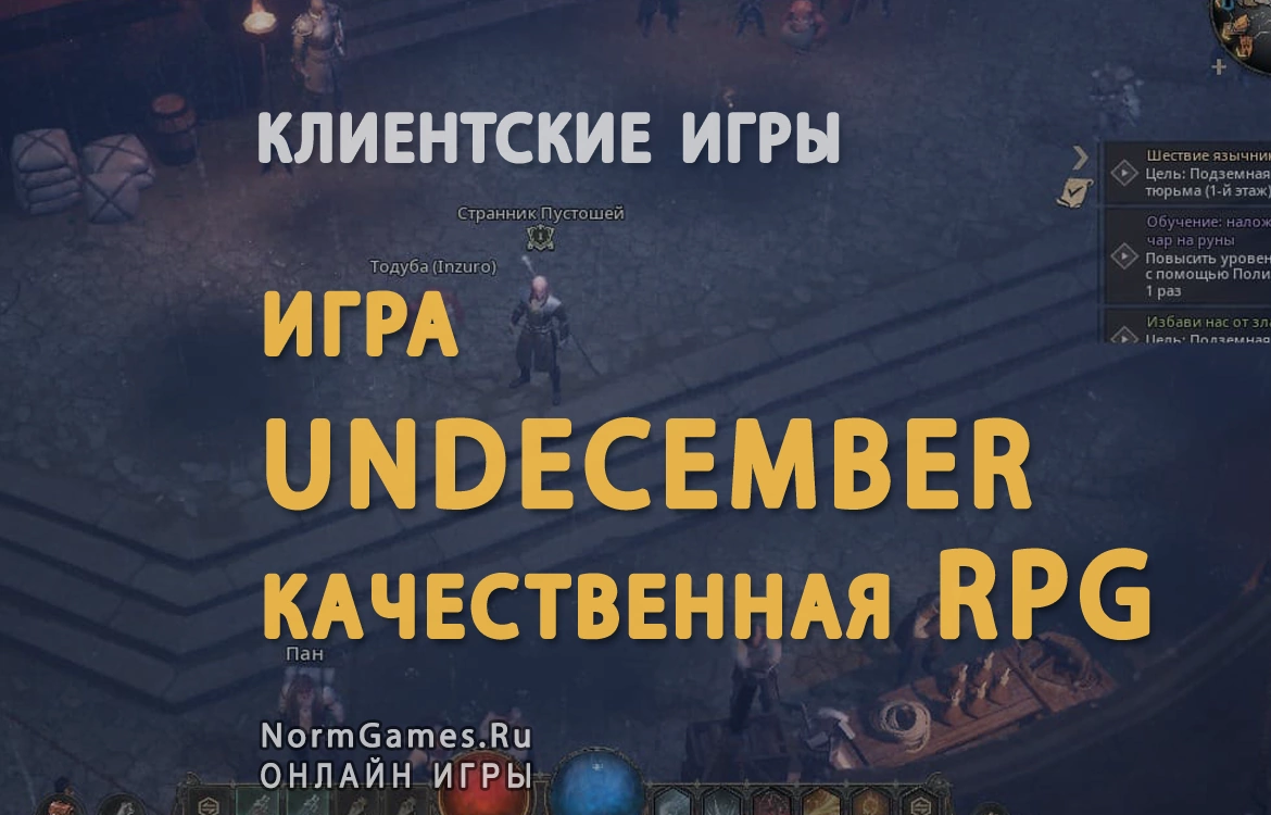 Игра Undecember качественная RPG - NormGames